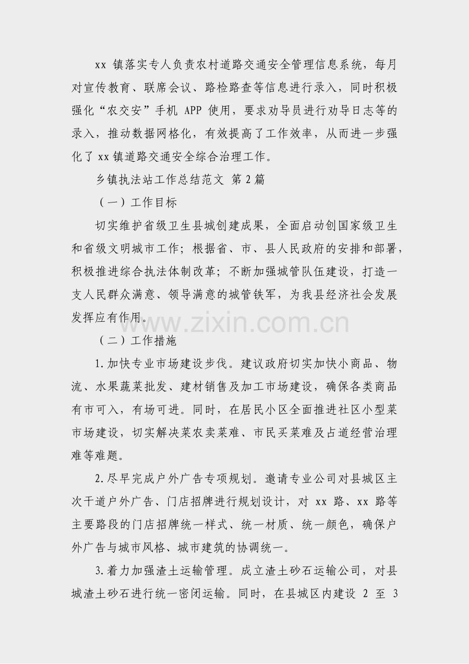 乡镇执法站工作总结范文(必备47篇).pdf_第3页