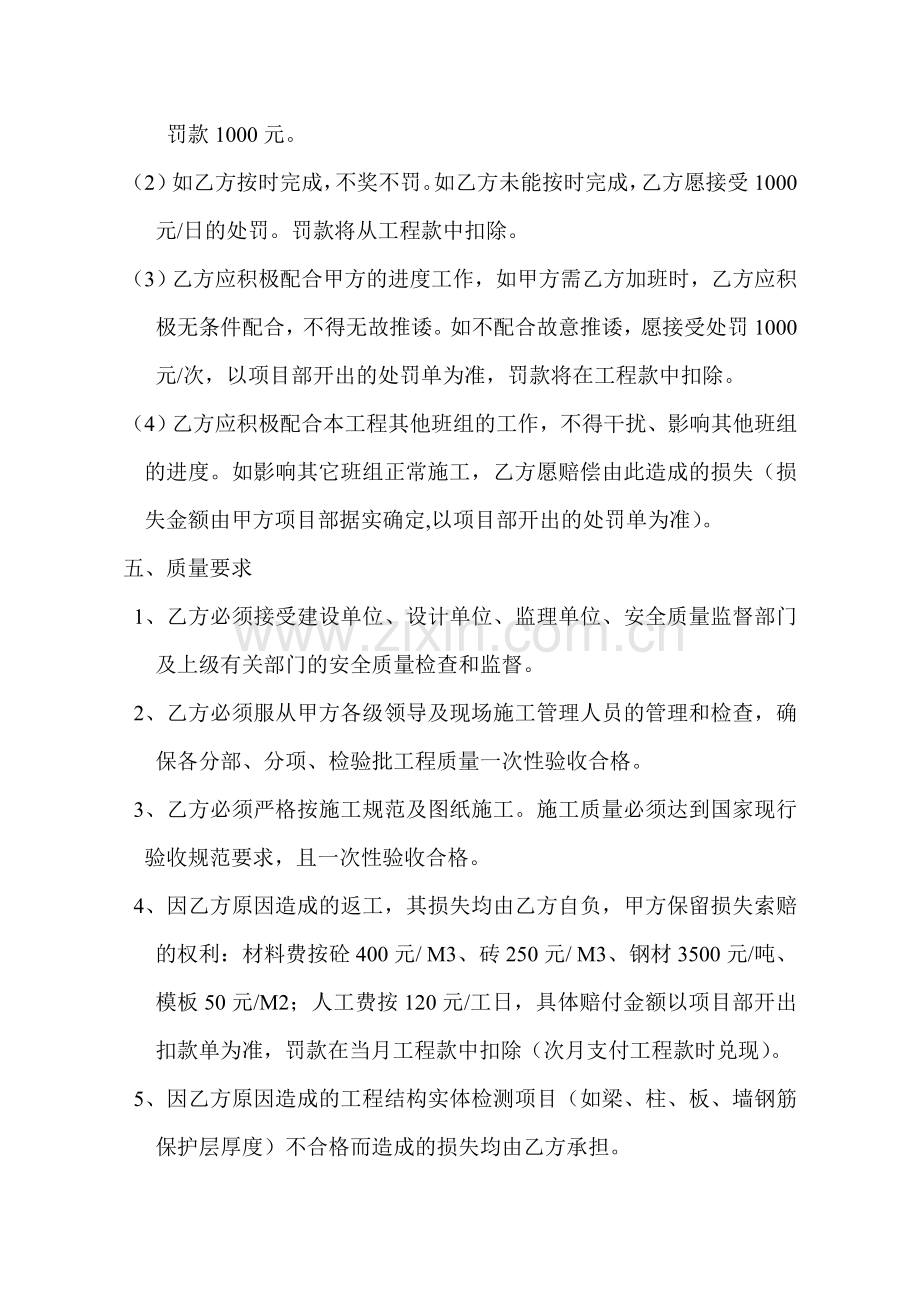 钢筋工清包工程合同.doc_第3页