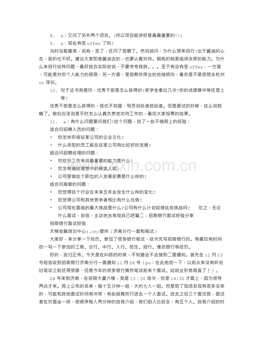 招商银行面试技巧.doc_第2页