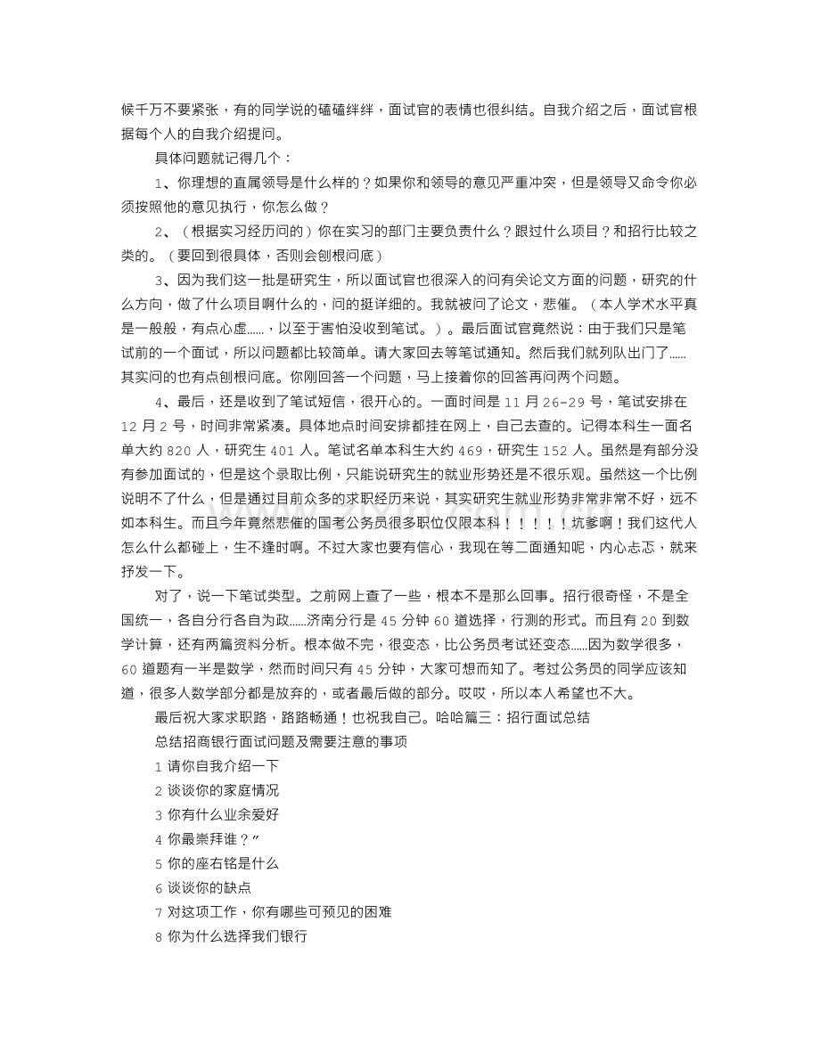 招商银行面试技巧.doc_第3页