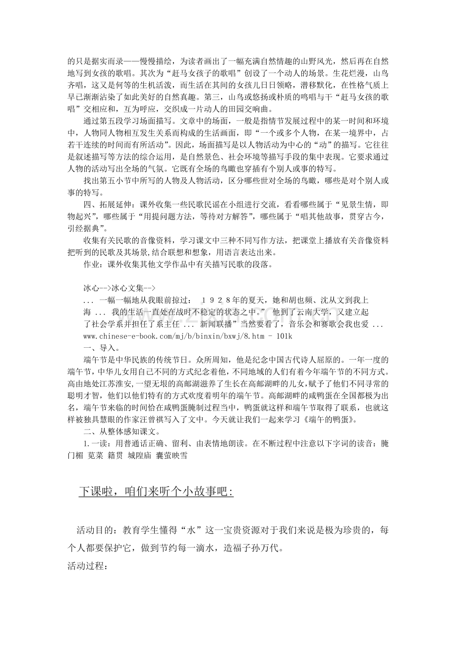 八上语文八下语文-云南的歌会--教案二公开课教案课件公开课教案课件公开课教案课件教案课件.doc_第3页