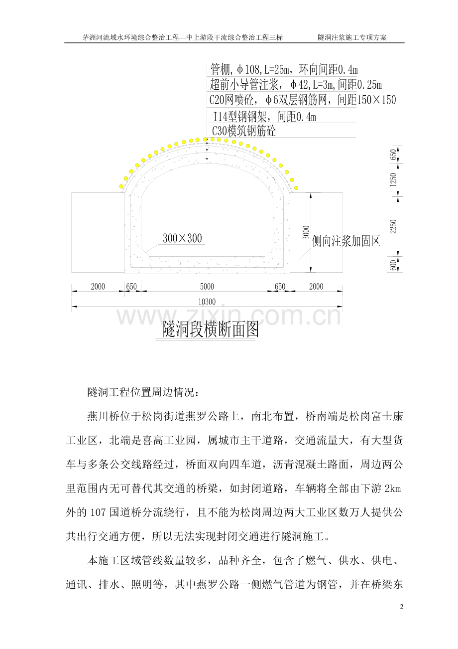 隧道径向注浆施工方案.doc_第2页