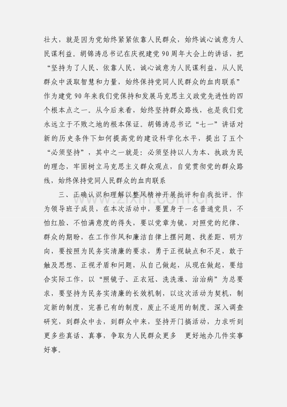 集中学习开展党的群众路线教育实践活动心得体会.docx_第3页