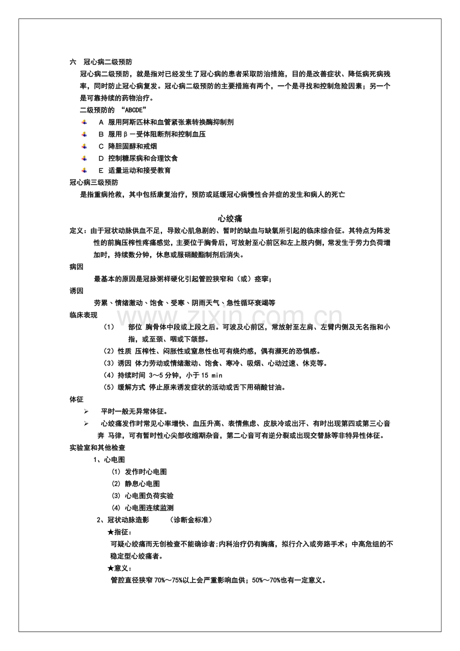 冠心病的相关知识点.doc_第2页