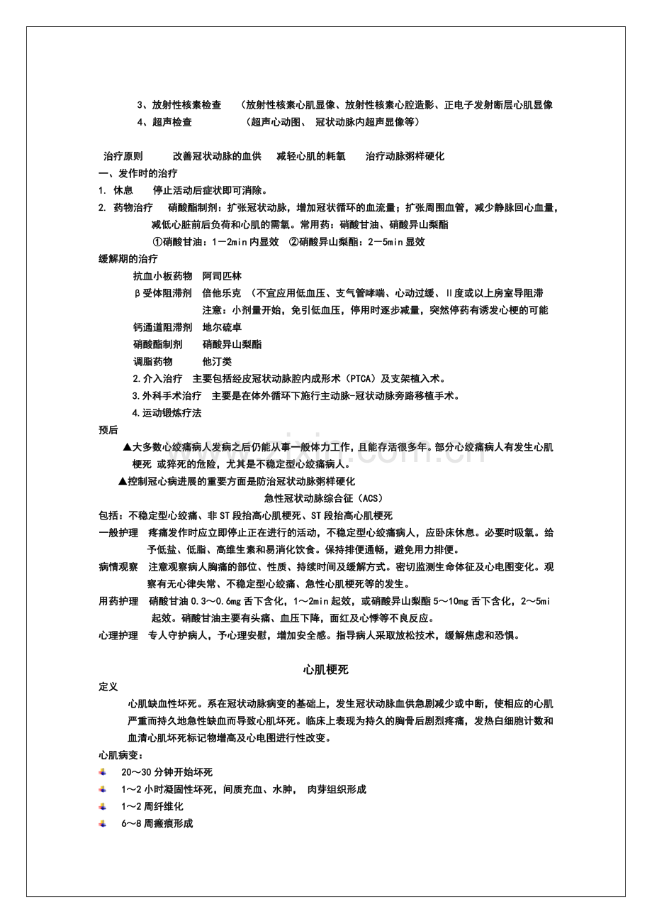 冠心病的相关知识点.doc_第3页