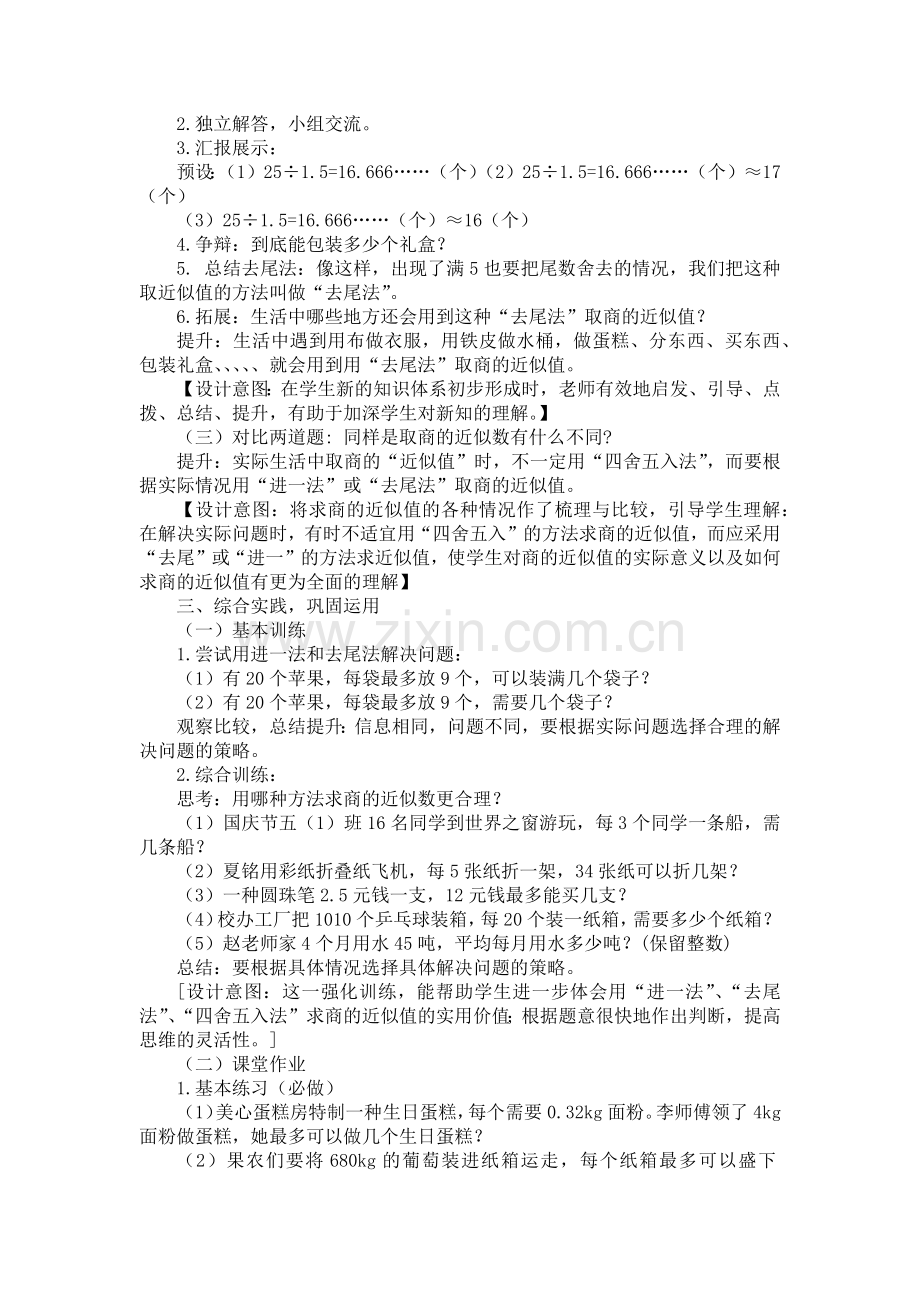 “用进一法和去尾法解决问题”教学设计.docx_第2页