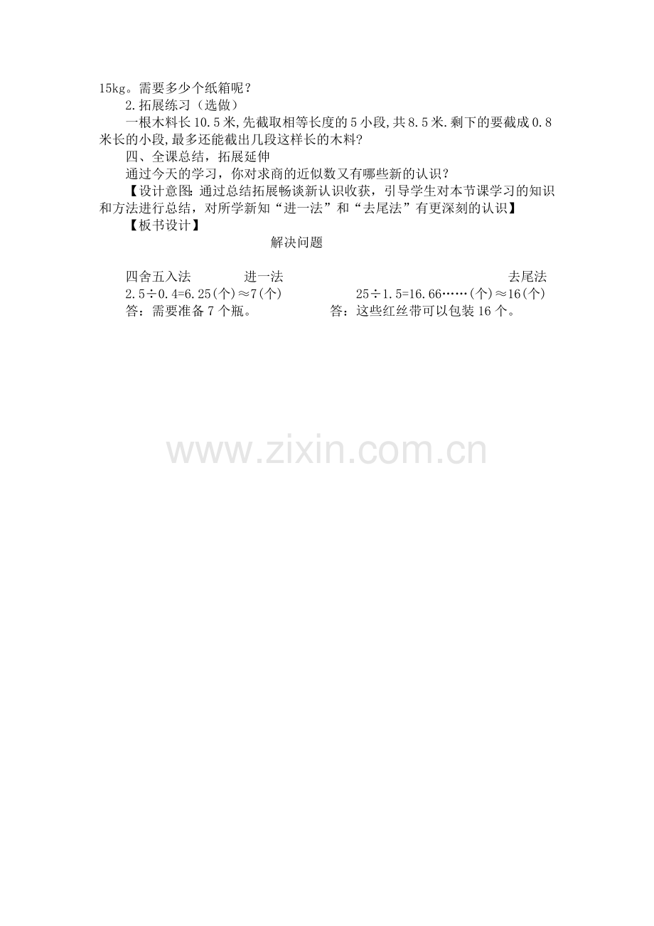 “用进一法和去尾法解决问题”教学设计.docx_第3页