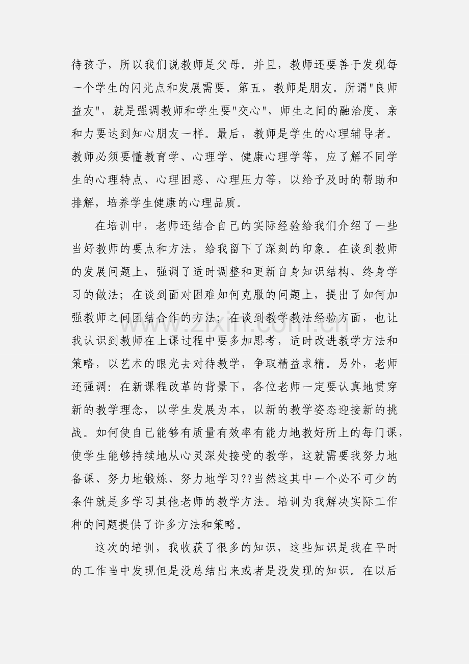 体育特岗教师心得体会.docx_第2页