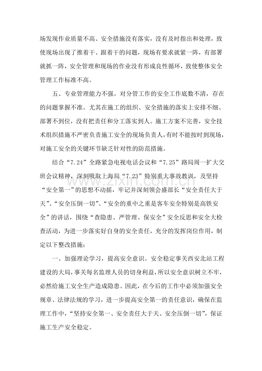 铁路安全反思材料.doc_第2页