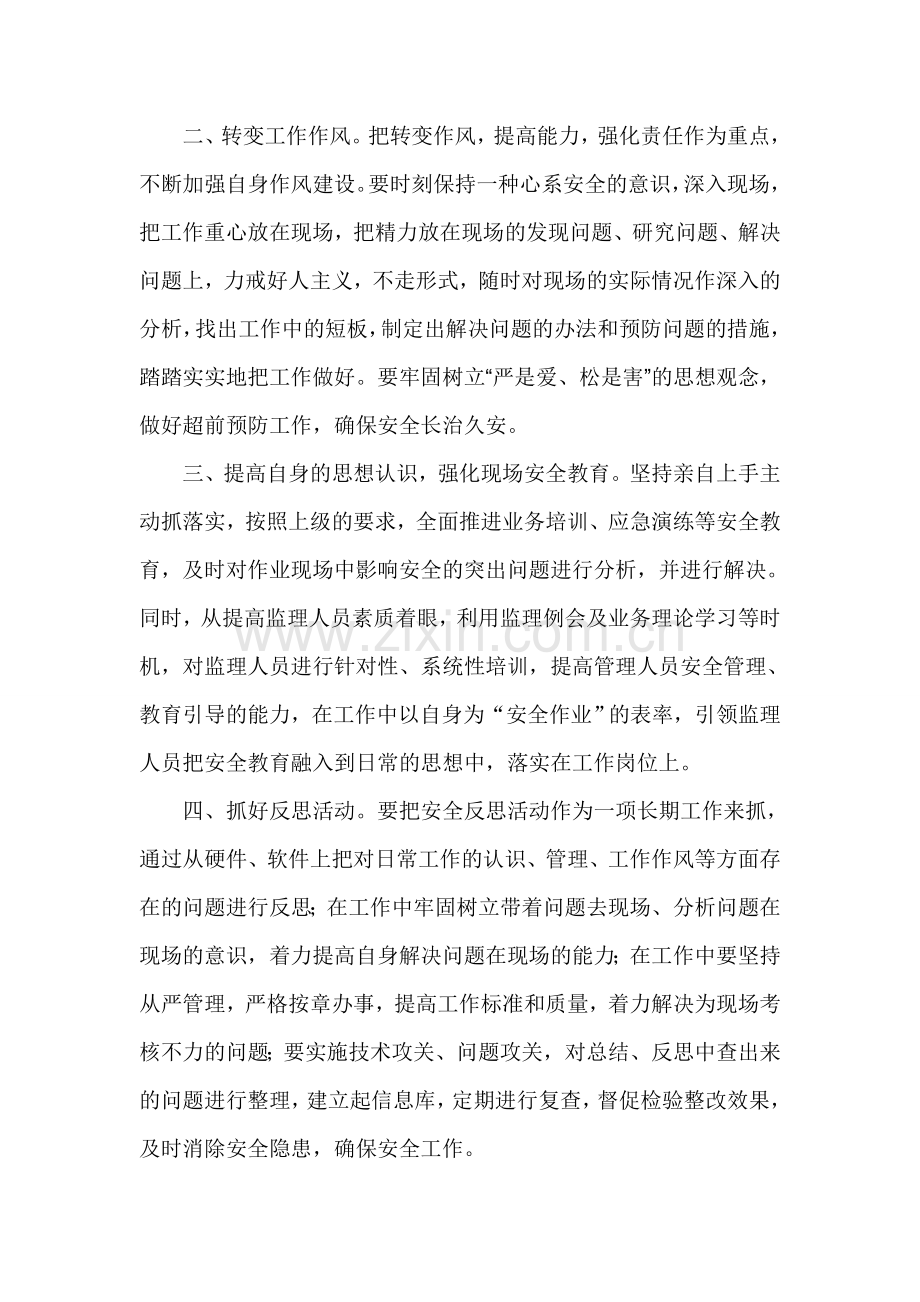 铁路安全反思材料.doc_第3页