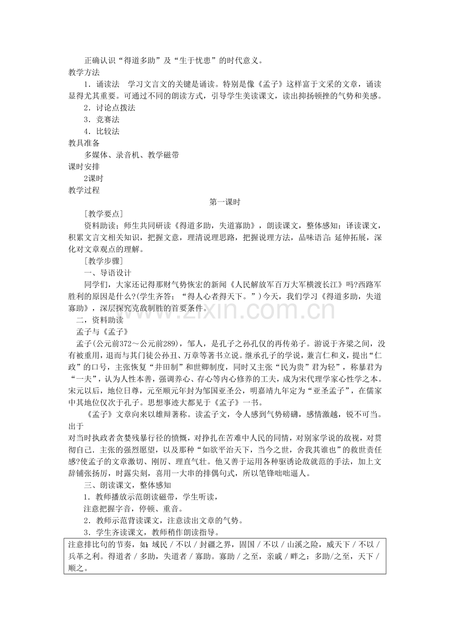 鄂教初中语文九上《《孟子》两章》.doc_第2页