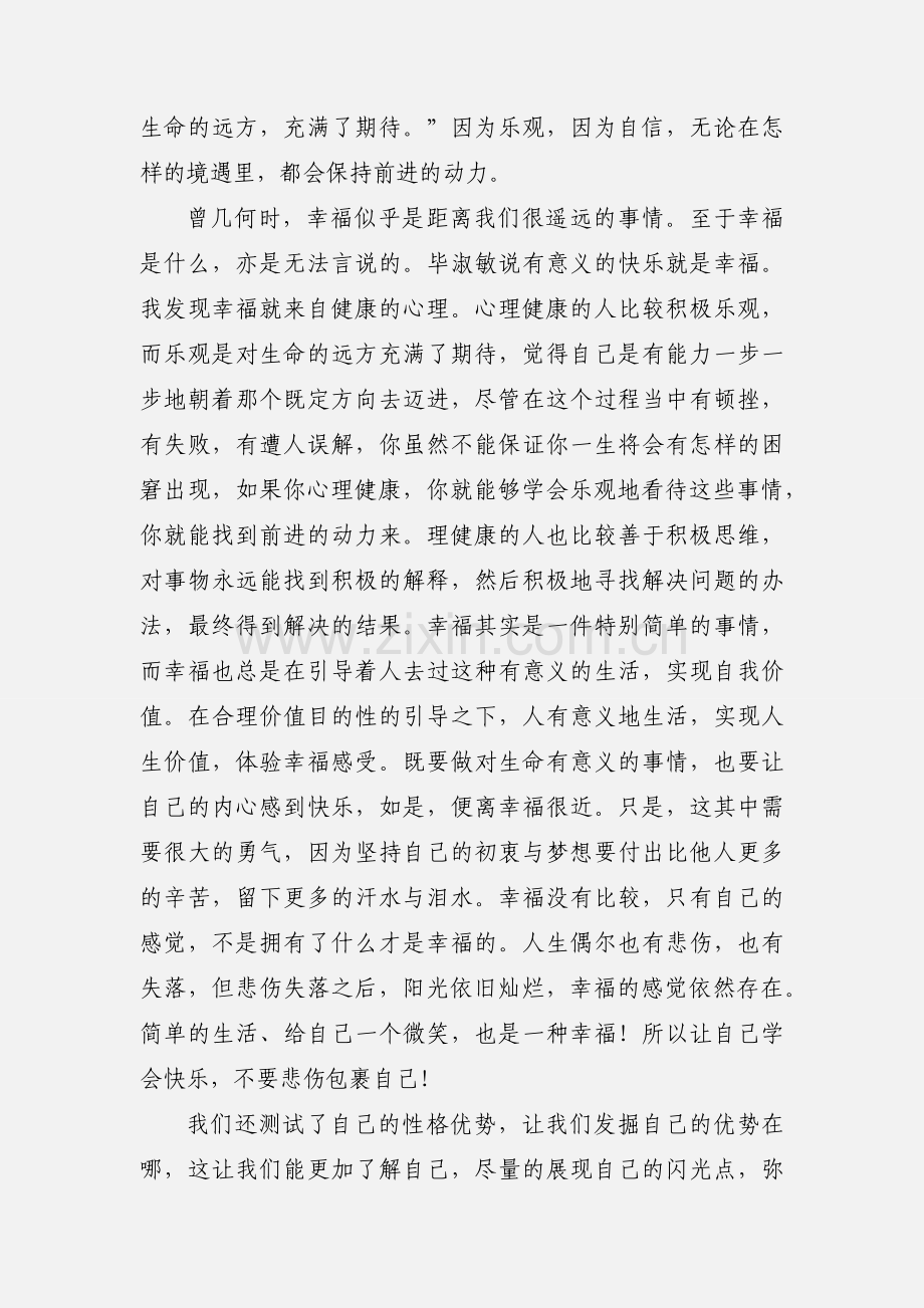 积极心理学课程心得体会(多篇).docx_第3页