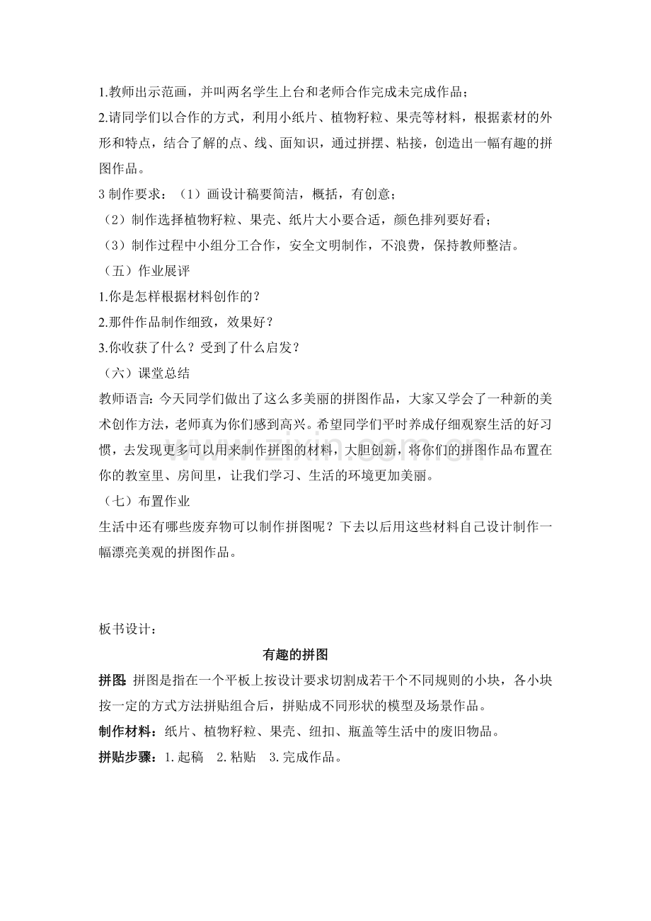 《有趣的拼图》教学设计.doc_第3页