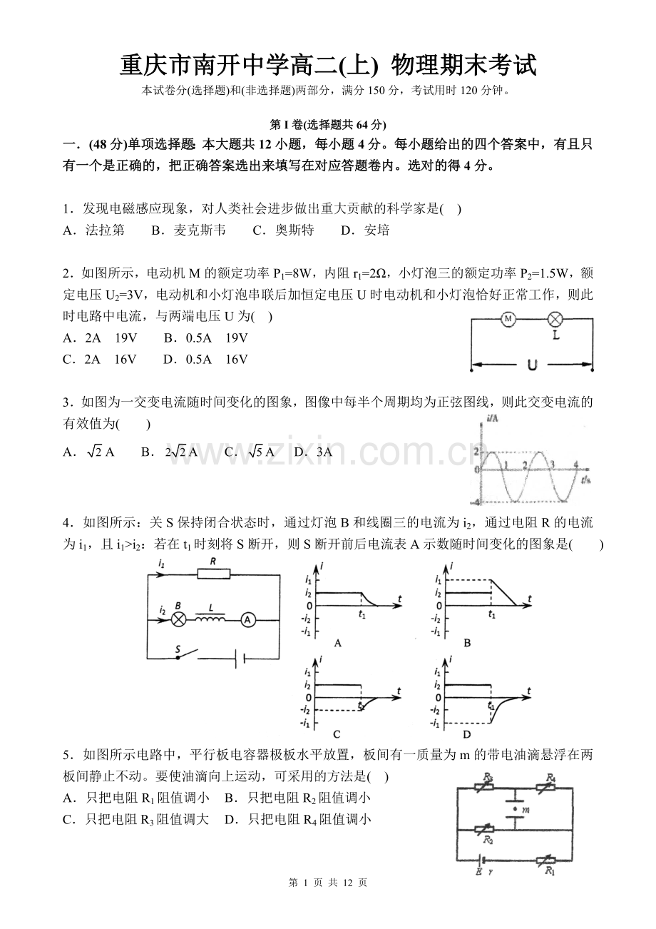 物理卷·2017届重庆市南开中学高二上学期期末考试(2016.01).doc_第1页