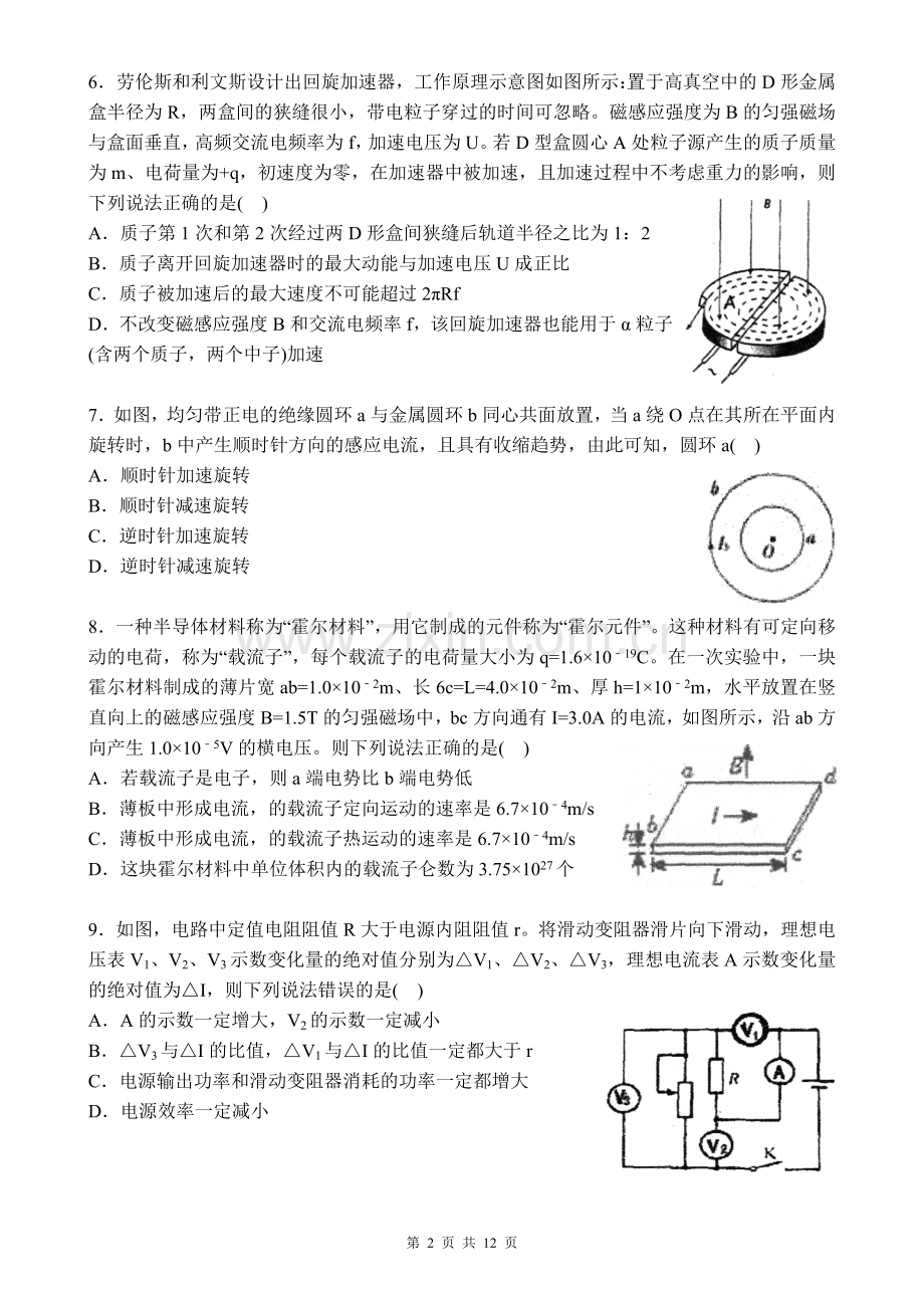 物理卷·2017届重庆市南开中学高二上学期期末考试(2016.01).doc_第2页