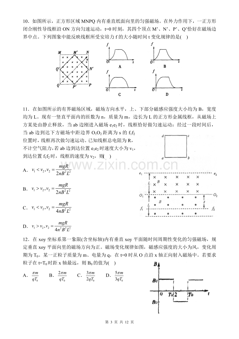 物理卷·2017届重庆市南开中学高二上学期期末考试(2016.01).doc_第3页