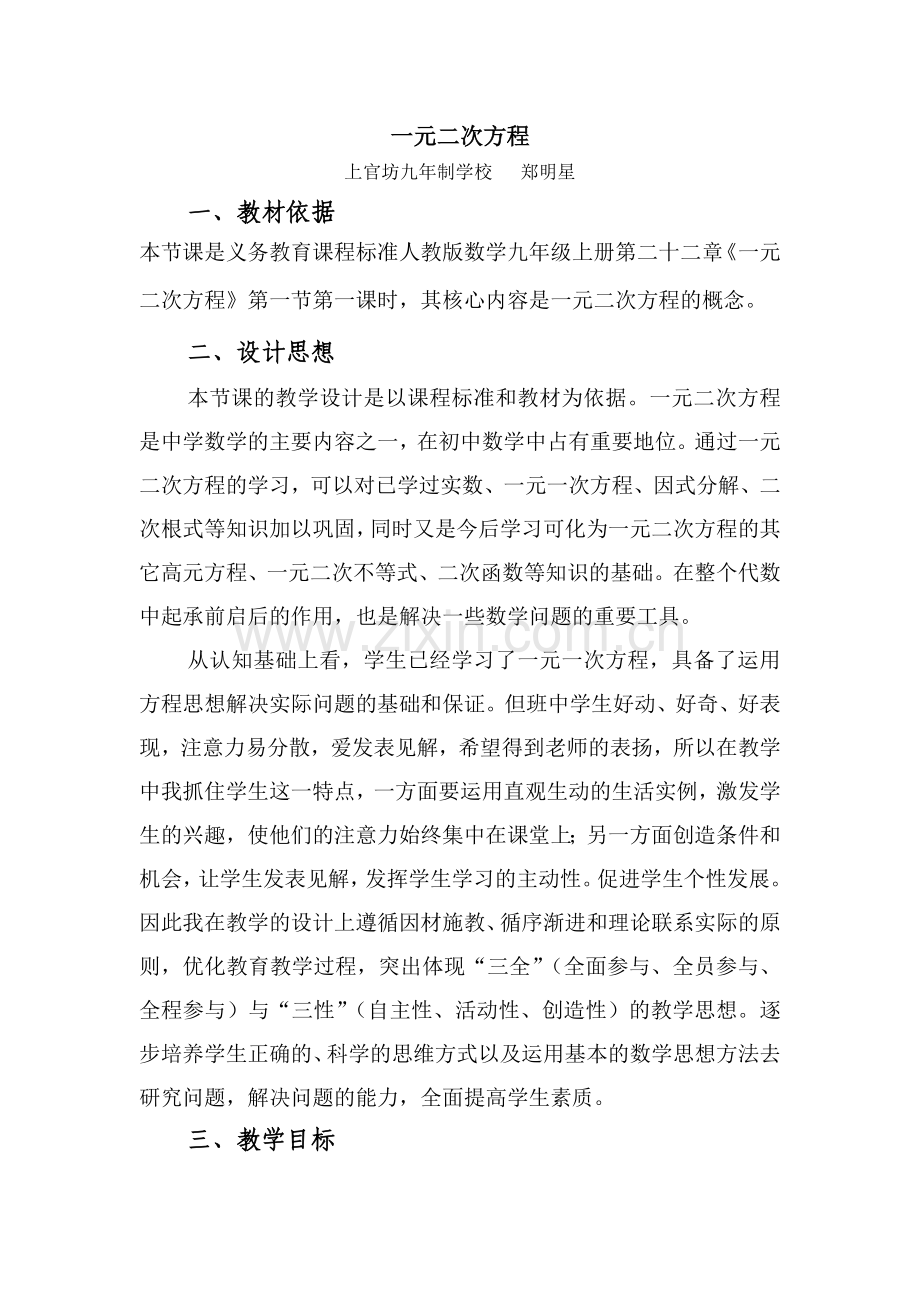 《一元二次方程》教学设计.doc_第1页