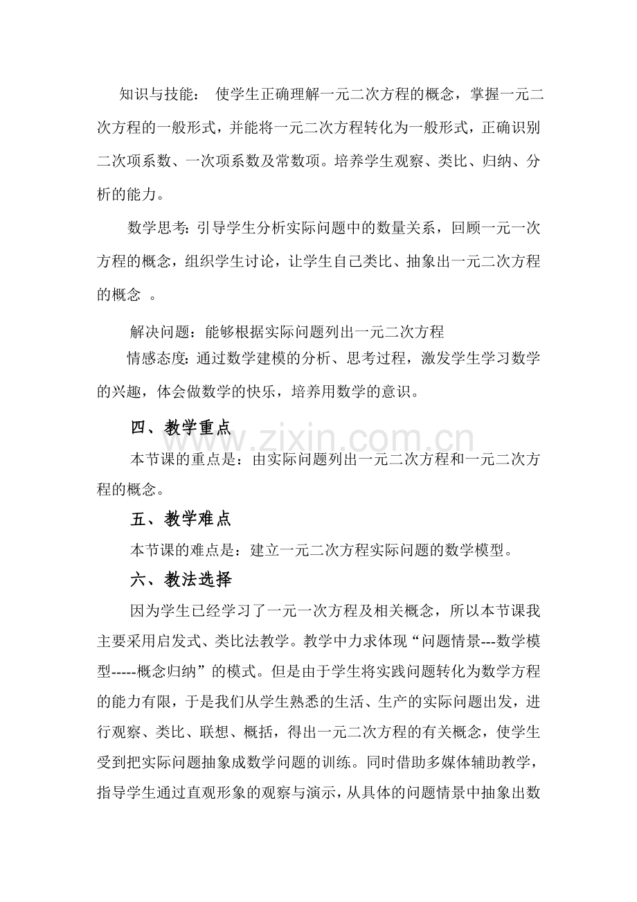 《一元二次方程》教学设计.doc_第2页