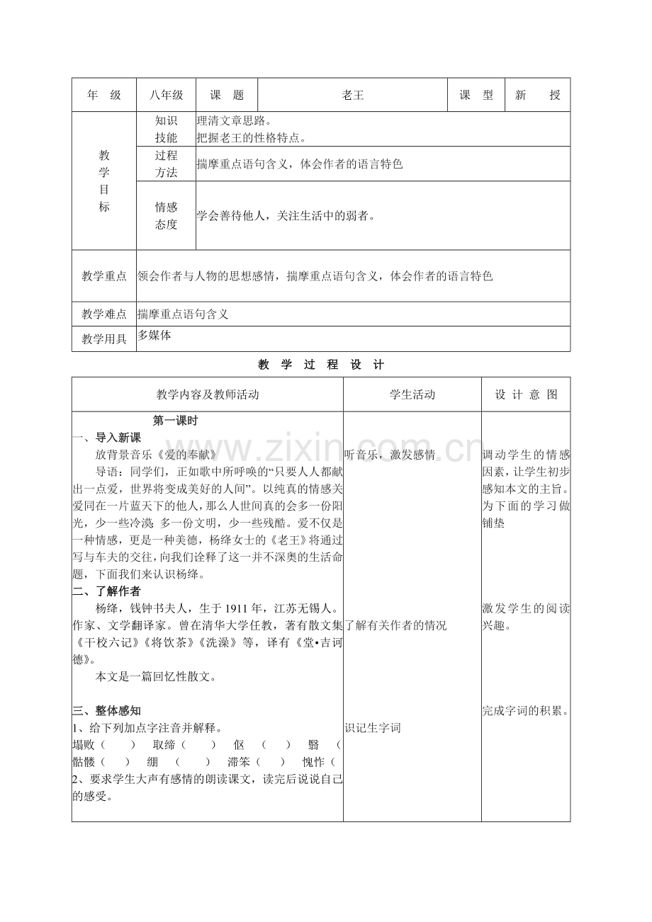 八上语文老王公开课教案课件教案课件.doc_第1页