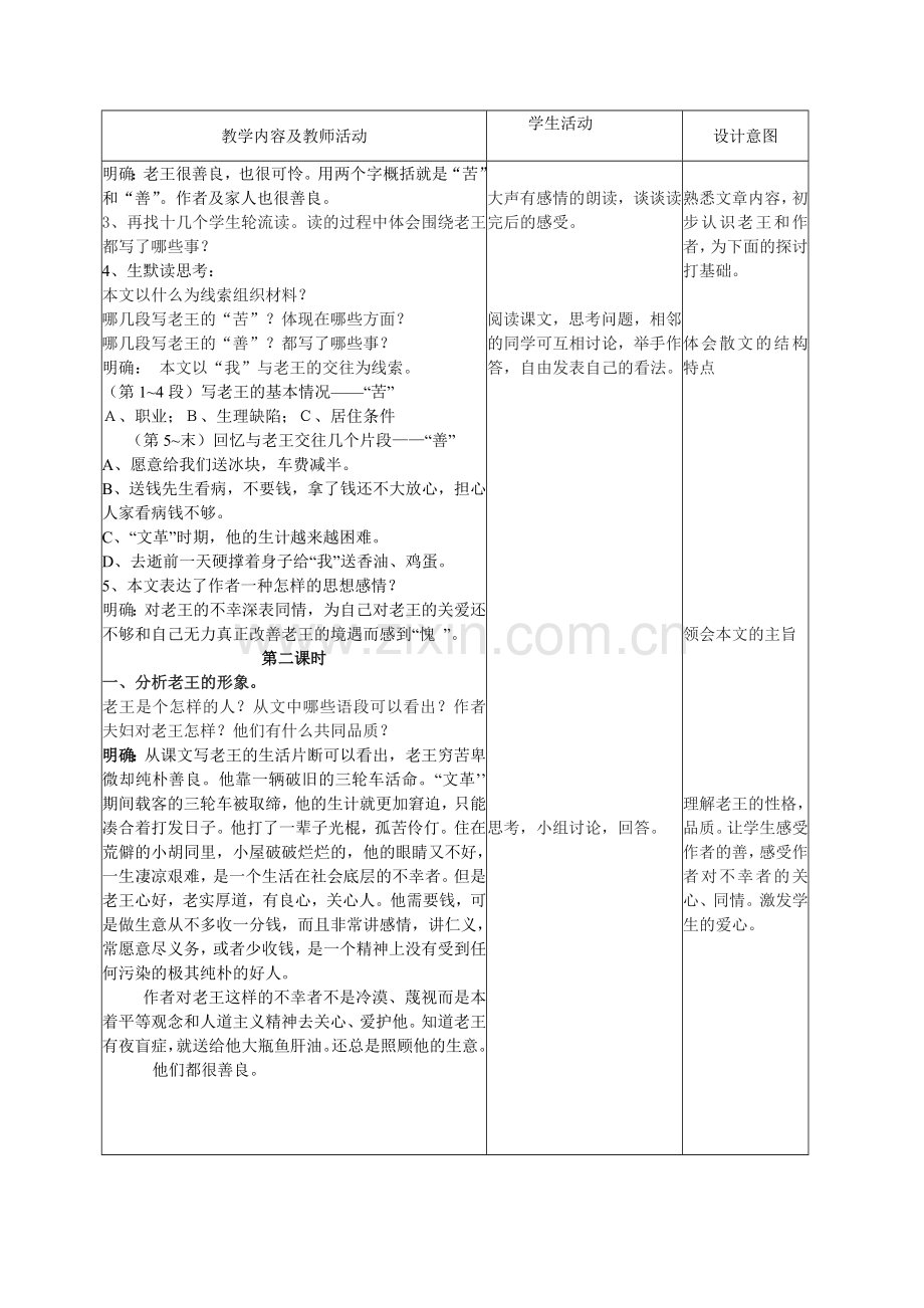 八上语文老王公开课教案课件教案课件.doc_第2页