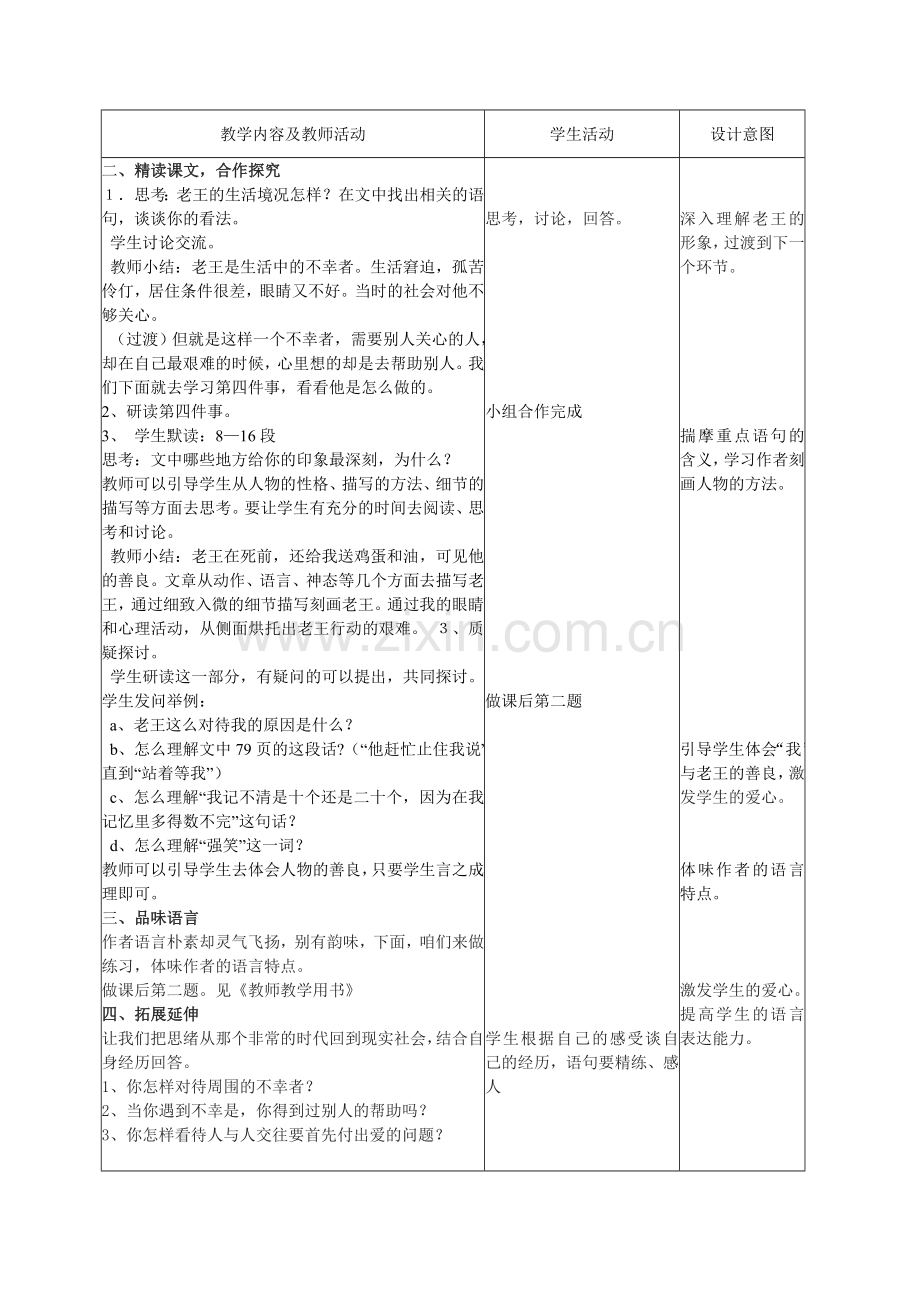 八上语文老王公开课教案课件教案课件.doc_第3页