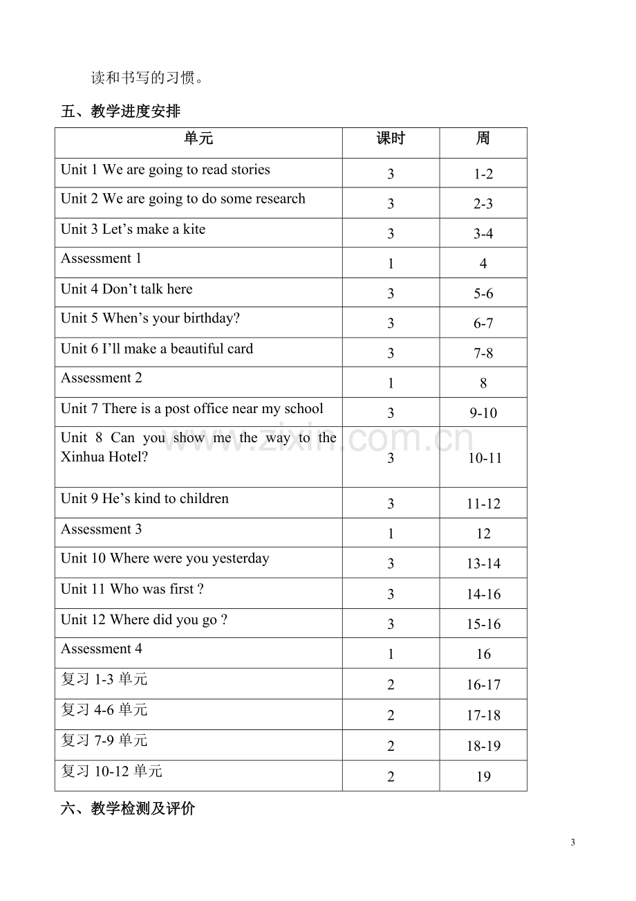 新版五年级英语下册教学计划.doc_第3页