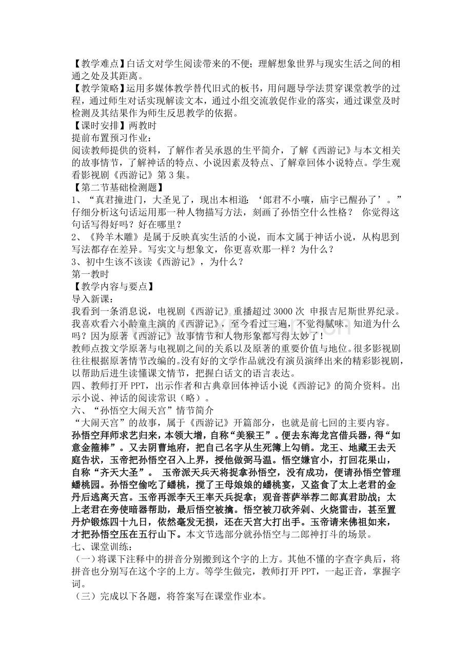 《小圣施威降大圣》教学设计.doc_第2页