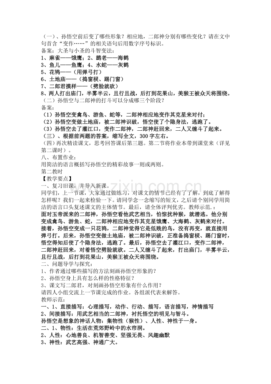 《小圣施威降大圣》教学设计.doc_第3页