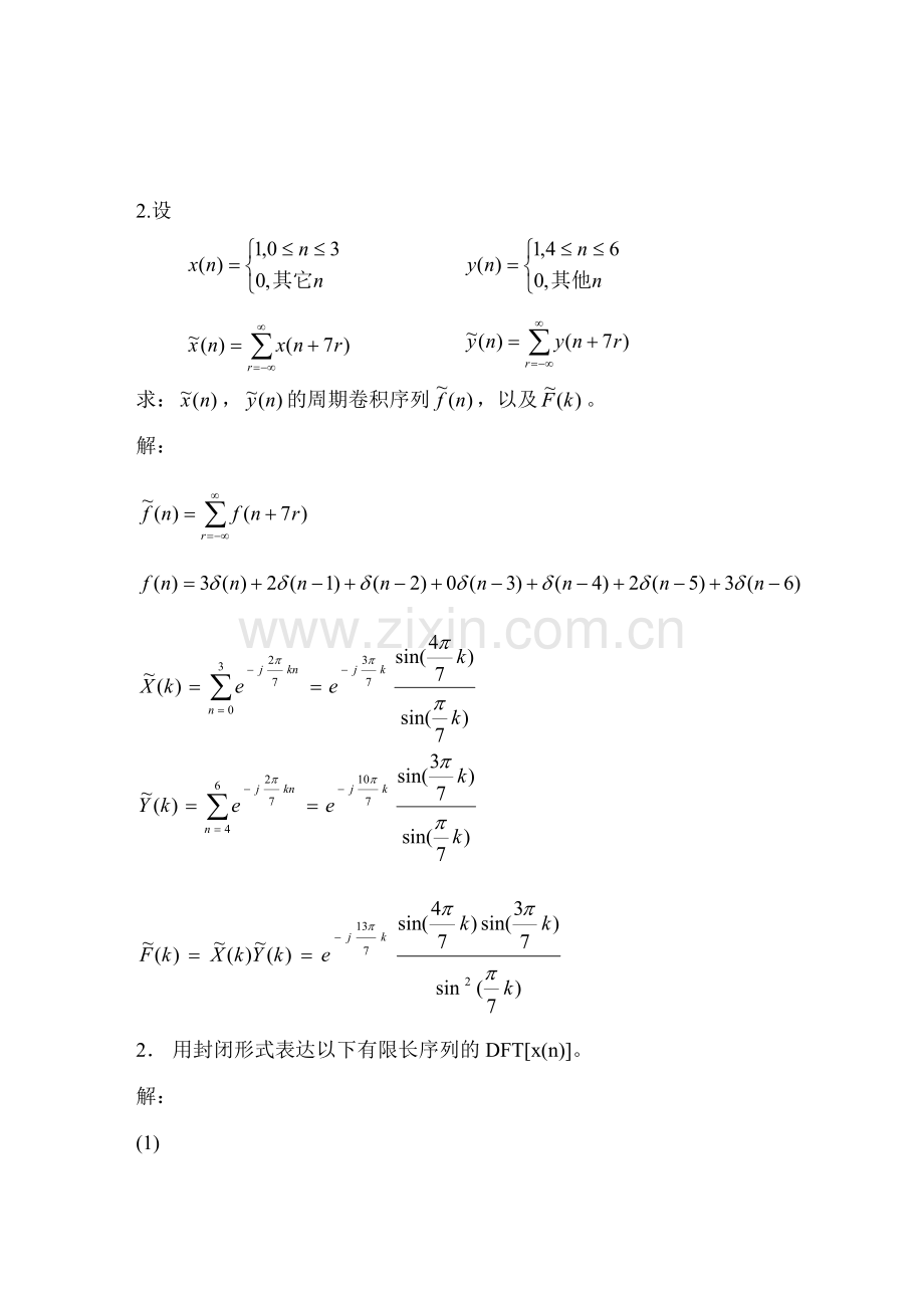 第二章 离散傅里叶变换 数字信号处理习题答案.doc_第2页