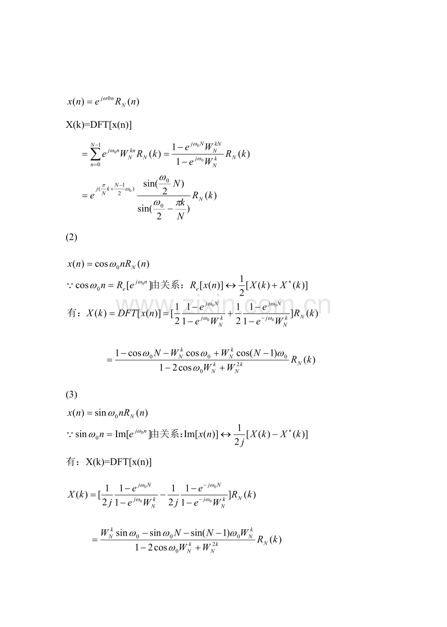 第二章 离散傅里叶变换 数字信号处理习题答案.doc_第3页