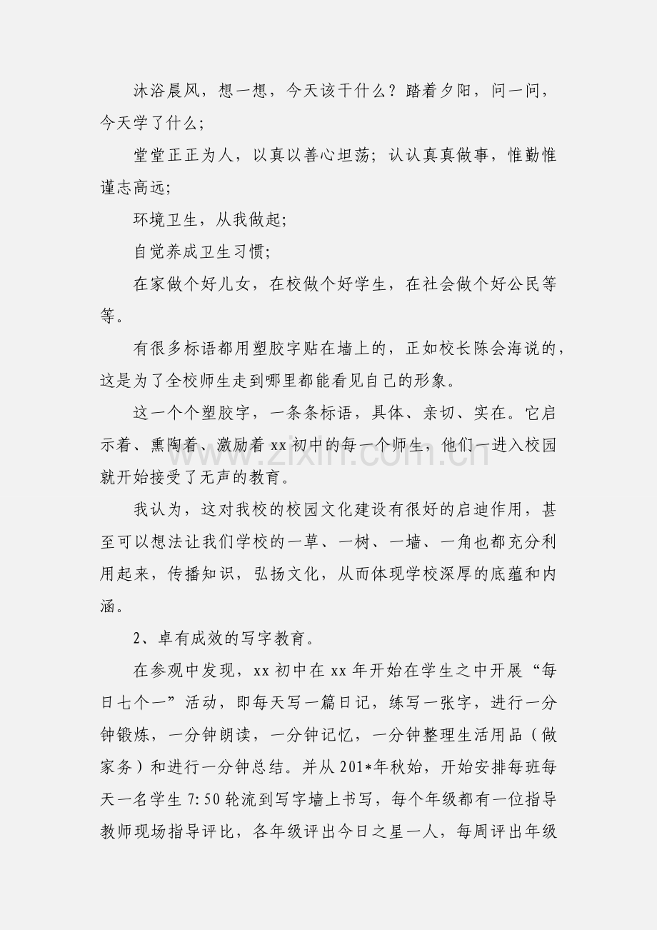 教师参观学习心得(多篇).docx_第2页