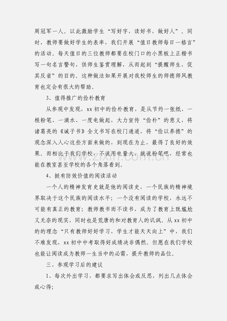 教师参观学习心得(多篇).docx_第3页