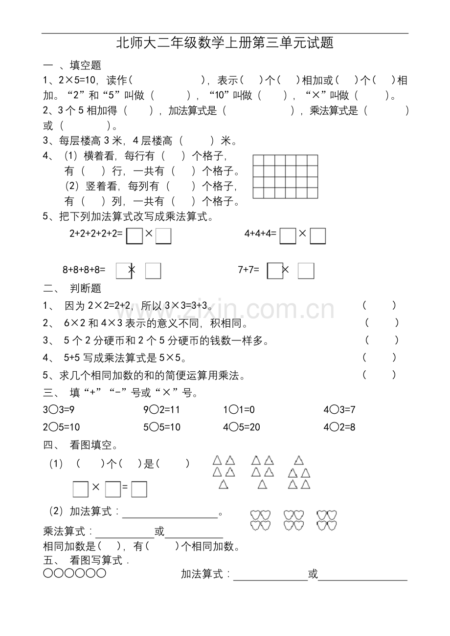 北师大二年级数学上册第三单元试题.docx_第1页