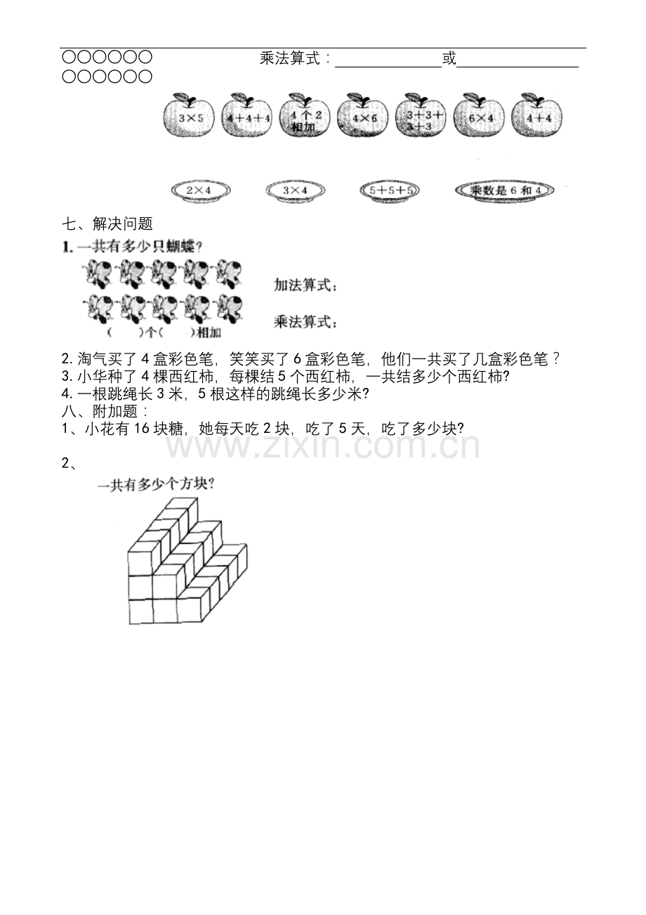 北师大二年级数学上册第三单元试题.docx_第2页