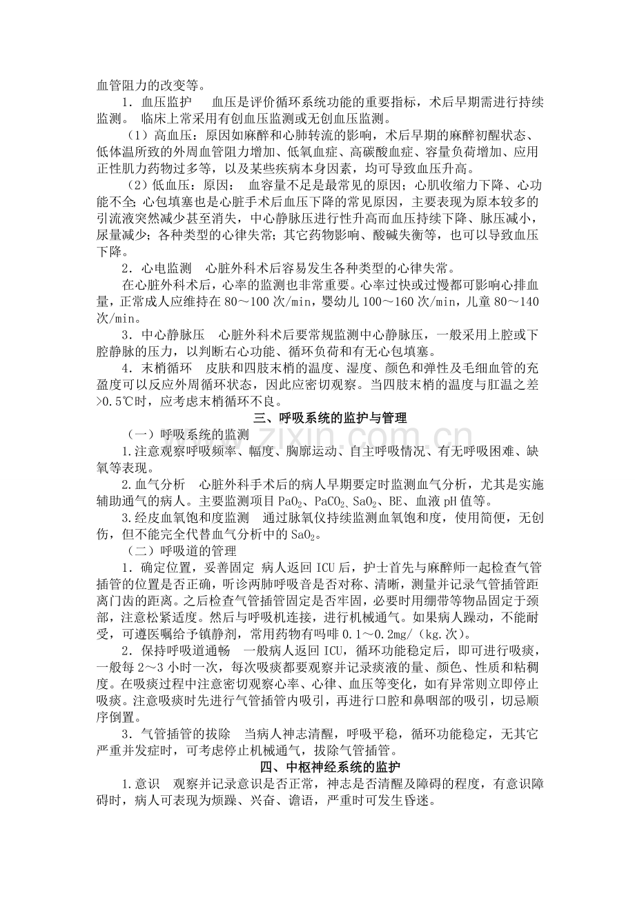 心脏外科术后监护(讲稿).doc_第2页