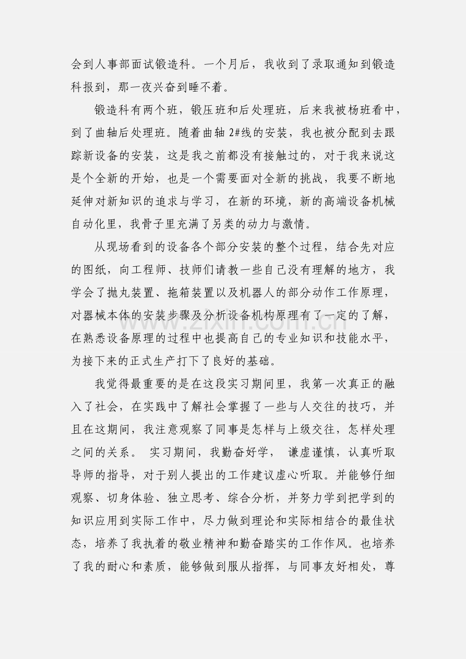 发动机分公司顶岗实习心得体会(多篇).docx_第2页