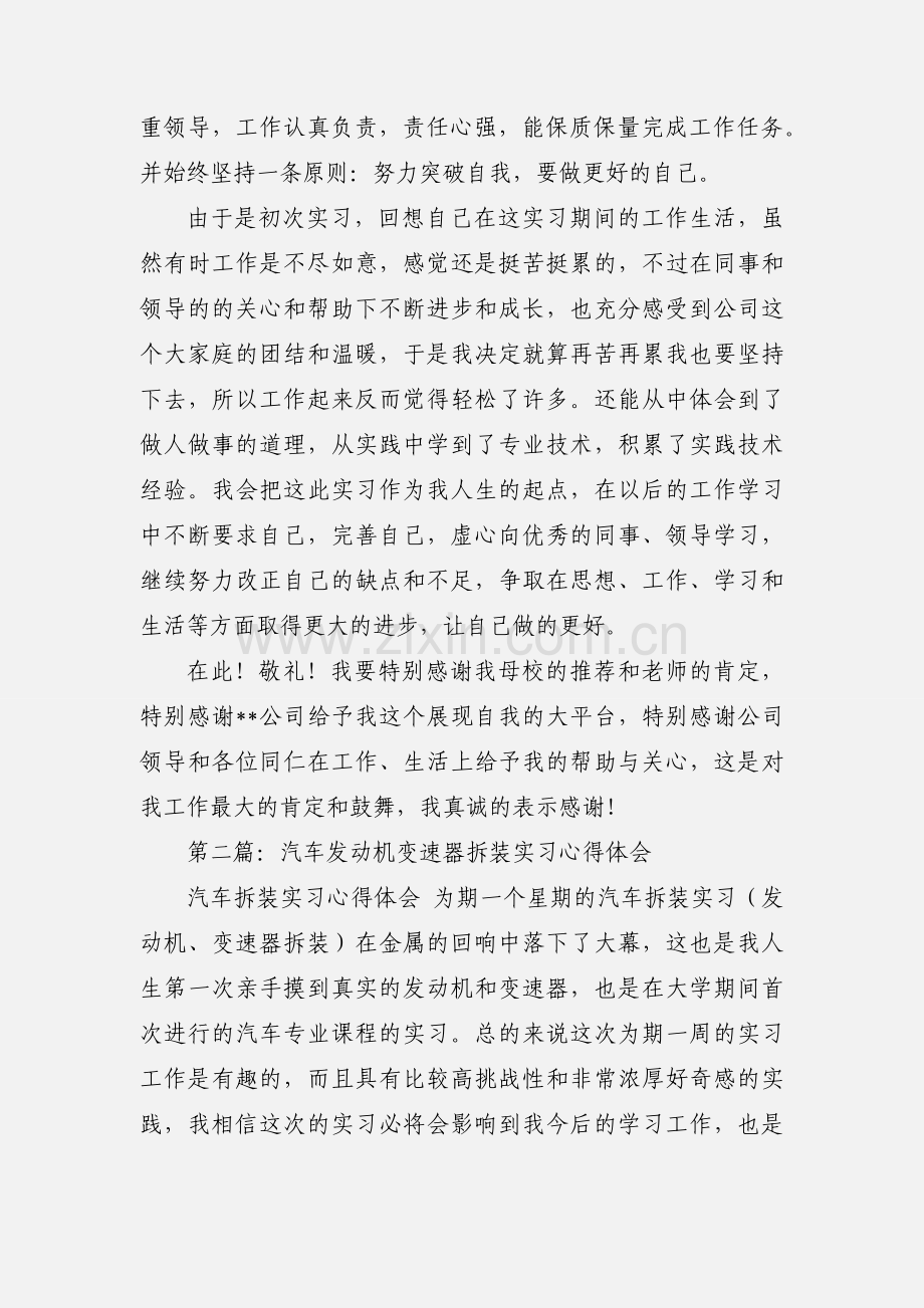 发动机分公司顶岗实习心得体会(多篇).docx_第3页