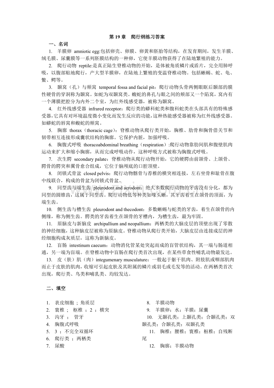 第19章爬行纲答案.doc_第1页