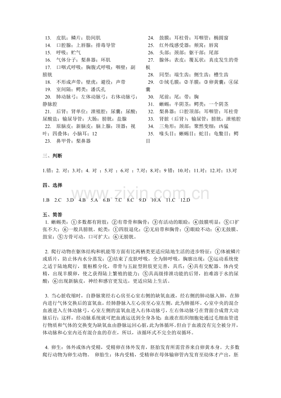 第19章爬行纲答案.doc_第2页