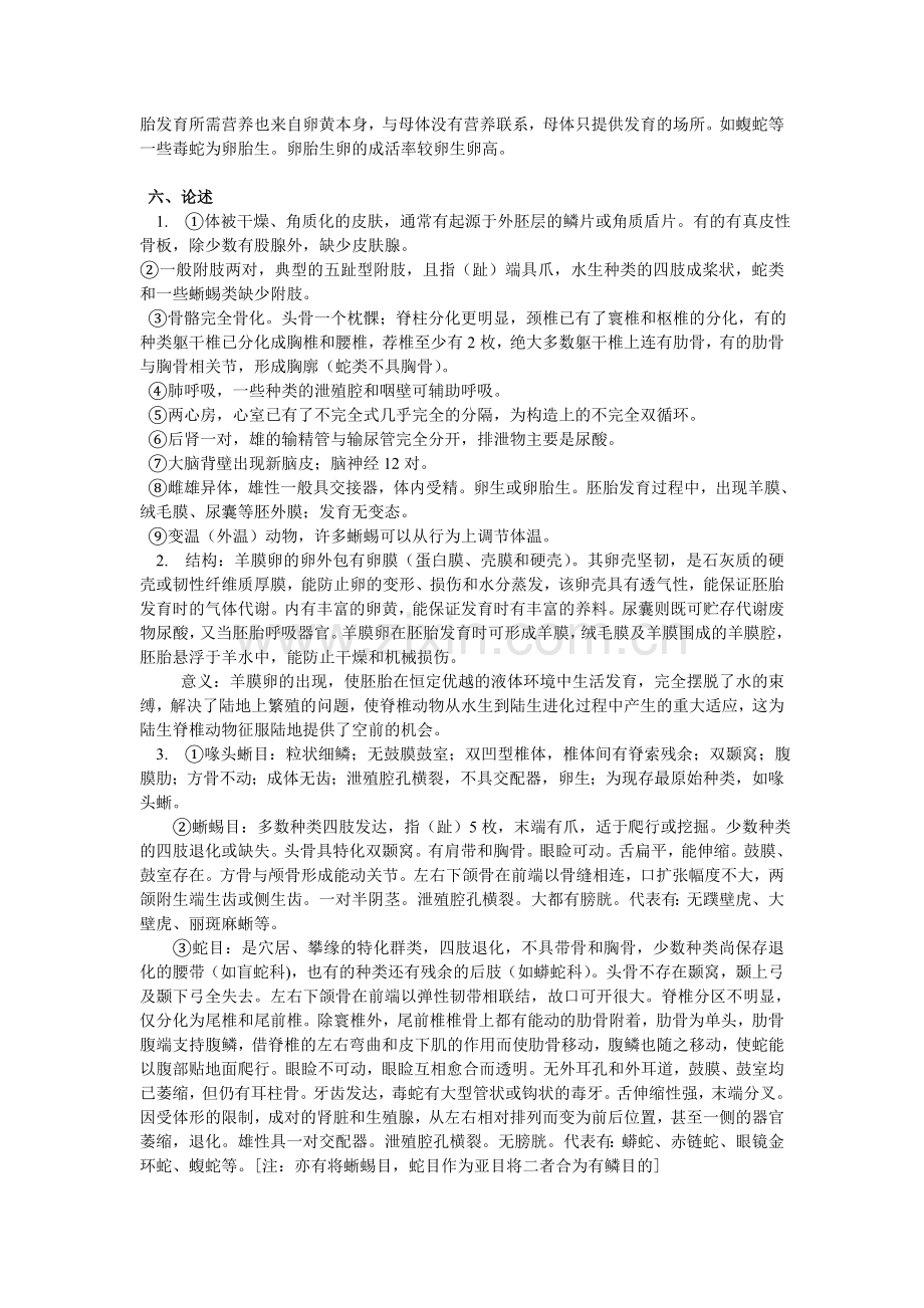 第19章爬行纲答案.doc_第3页