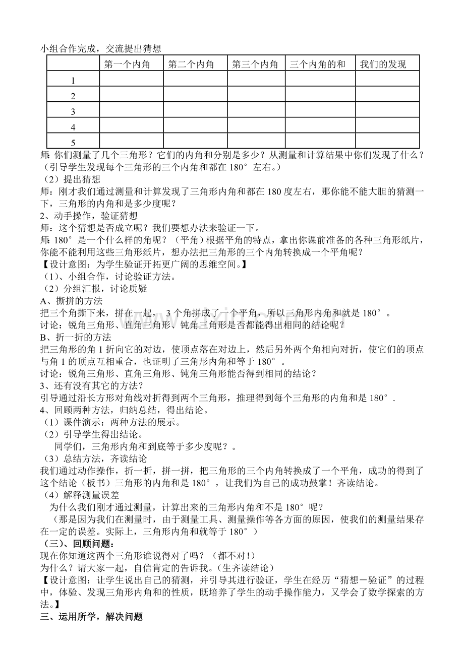 人教小学数学四年级人教版小学数学四年级下册《三角形的内角和》教学设计.doc_第3页