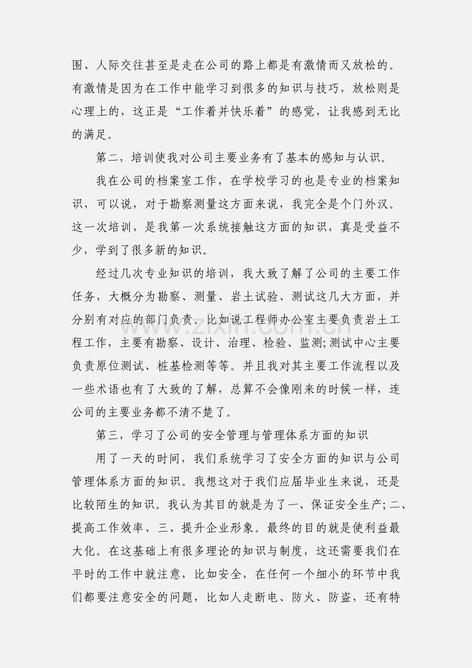 新员工培训心得体会及感受.docx_第2页