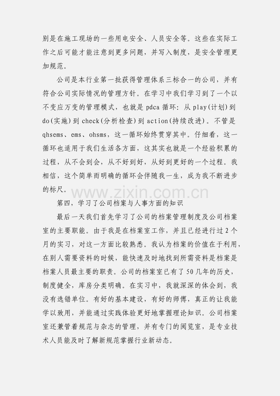 新员工培训心得体会及感受.docx_第3页