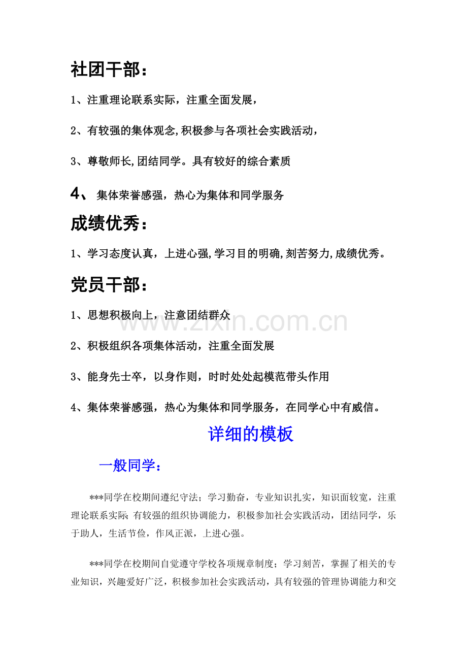 毕业生登记表班委评语大全.docx_第2页