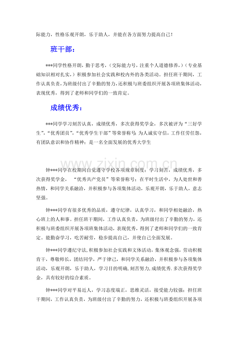 毕业生登记表班委评语大全.docx_第3页