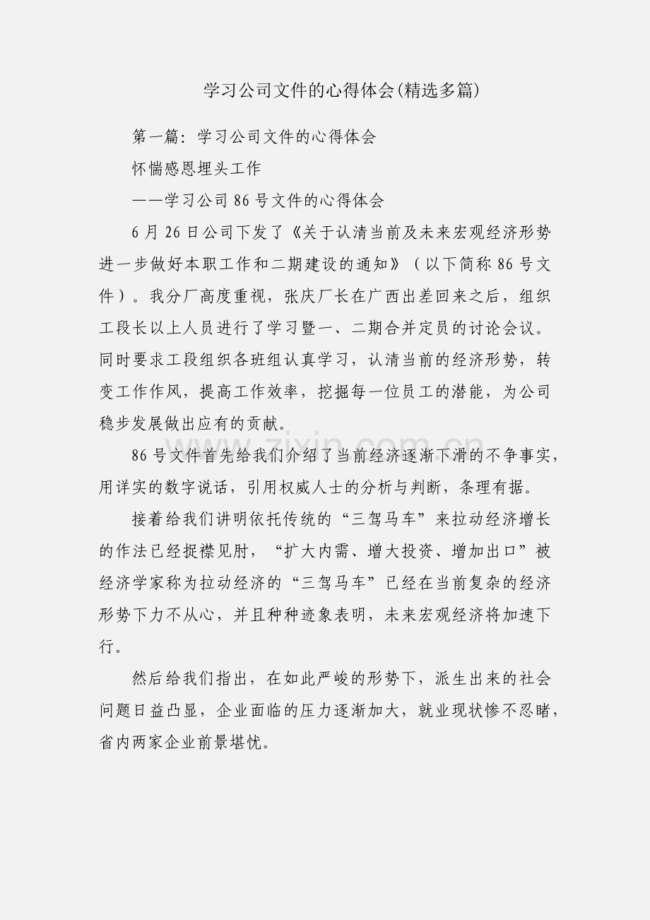 学习公司文件的心得体会(多篇).docx_第1页