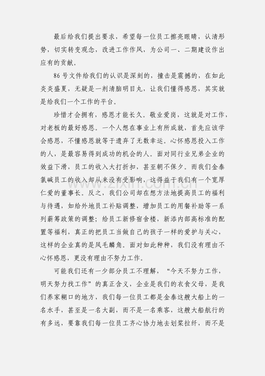 学习公司文件的心得体会(多篇).docx_第2页