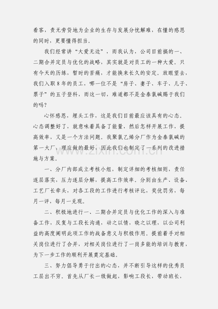 学习公司文件的心得体会(多篇).docx_第3页