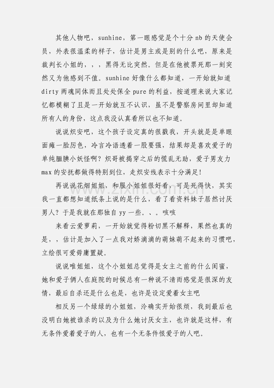 重置循环攻略观后感 重置循环心得体会.docx_第2页