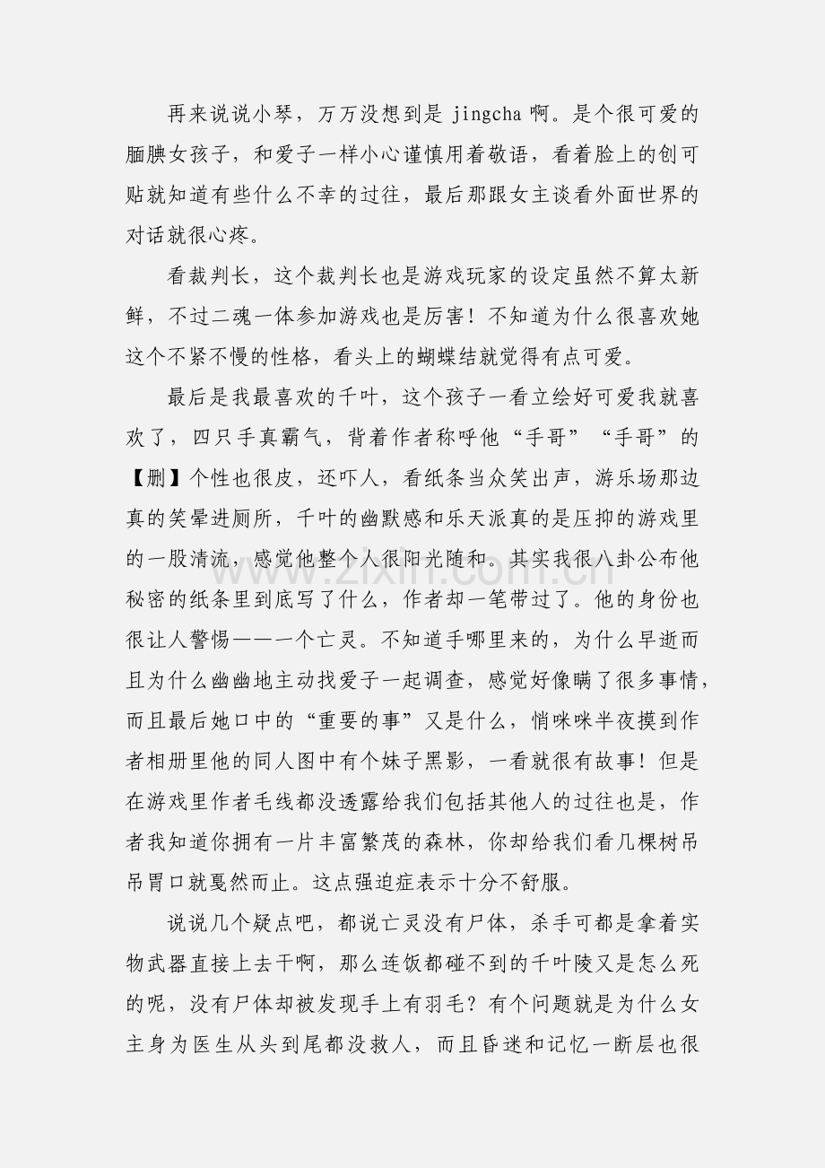 重置循环攻略观后感 重置循环心得体会.docx_第3页